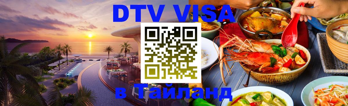Оформление DTV визы под ключ: стоимость и тарифы, только загранпаспорт - 18.11.2025 